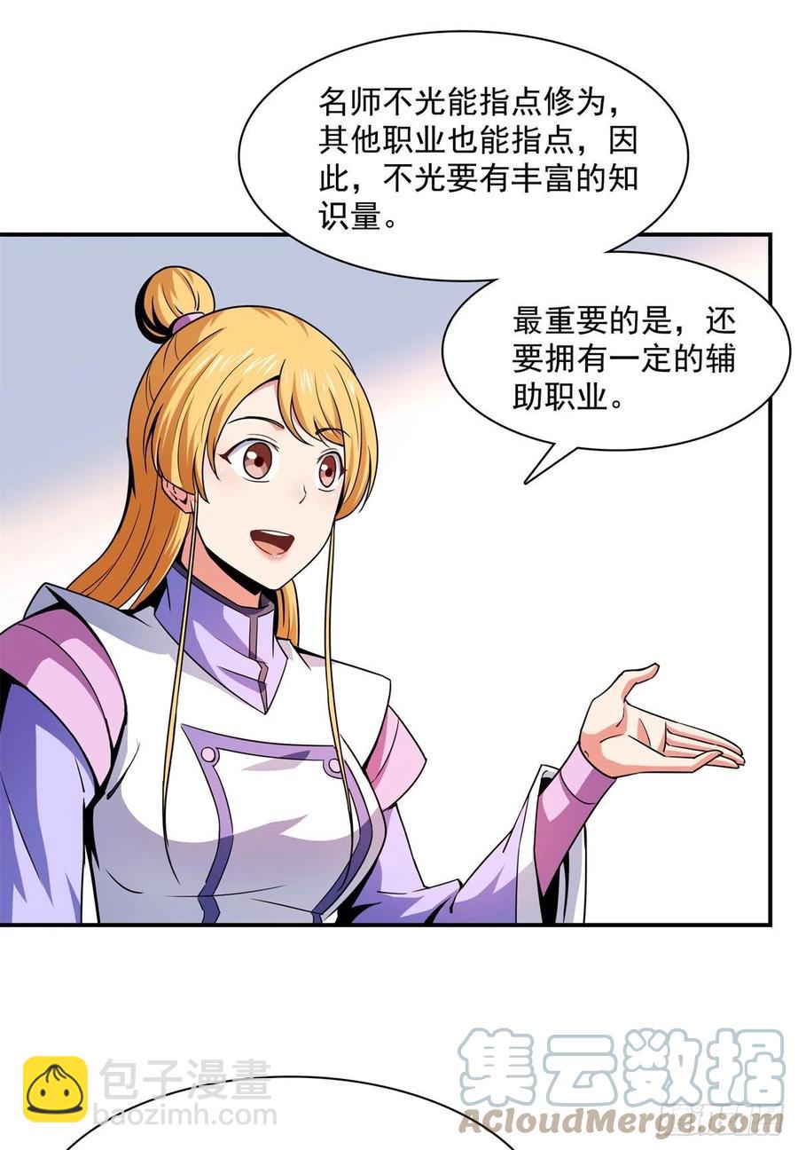 117 考核名师的资格-第120话