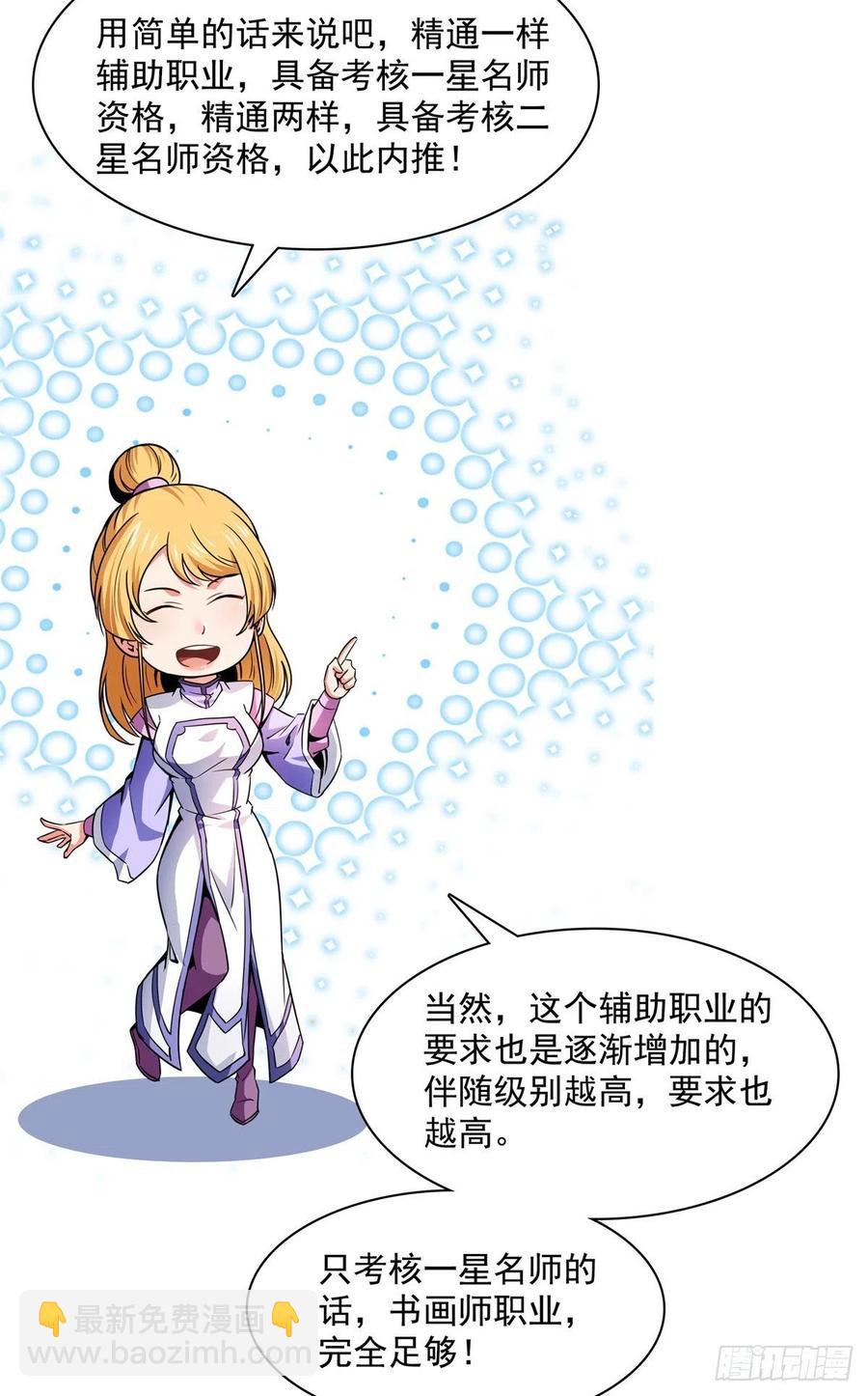 117 考核名师的资格-第120话