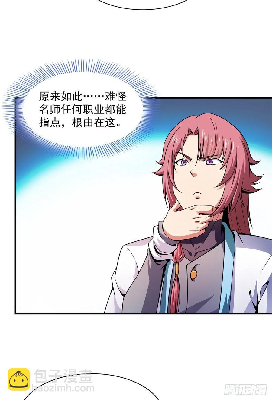 117 考核名师的资格-第120话