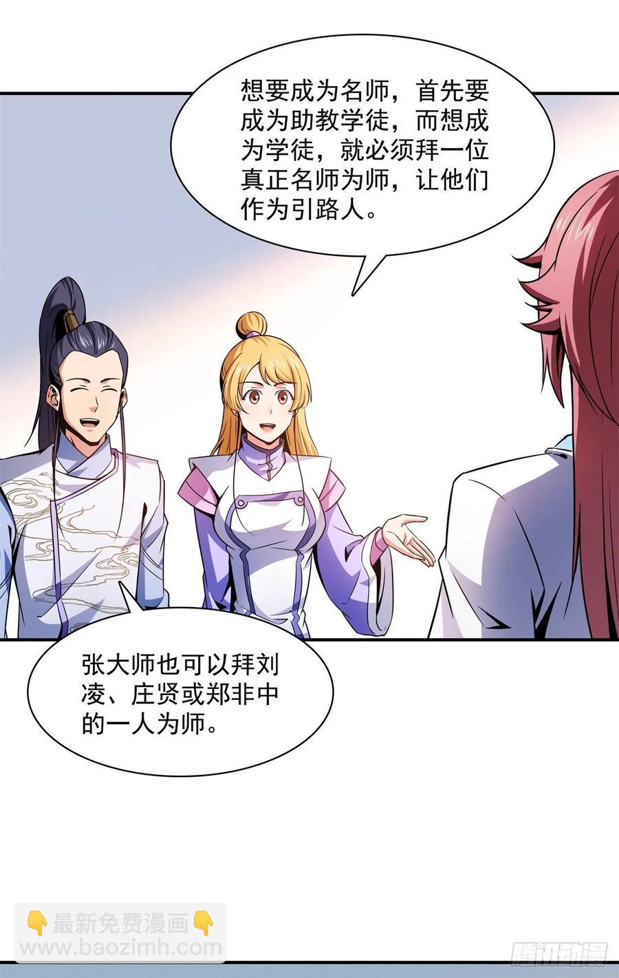 117 考核名师的资格-第120话