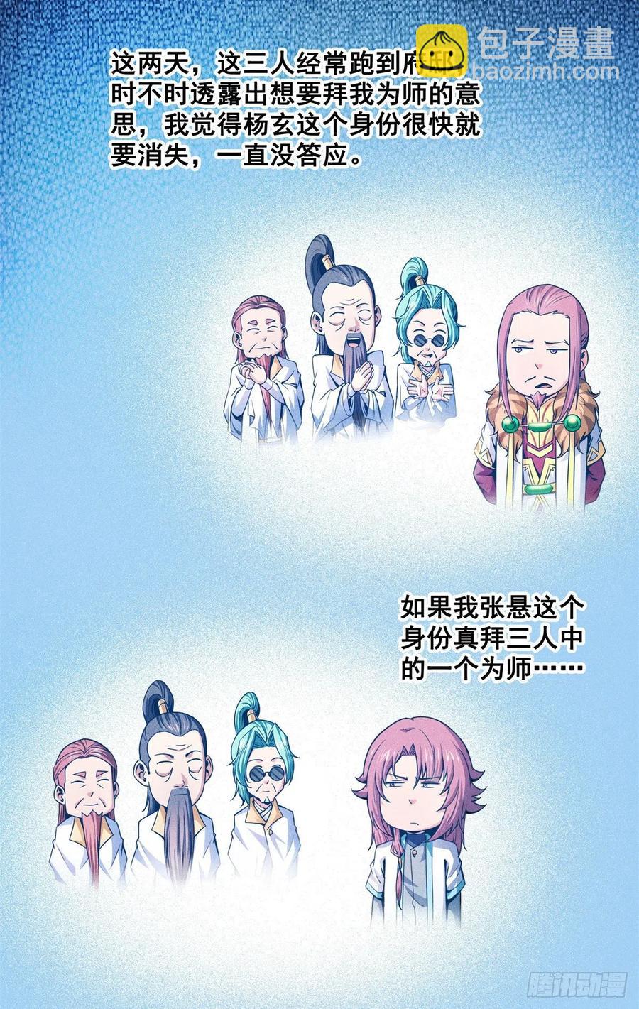 117 考核名师的资格-第120话