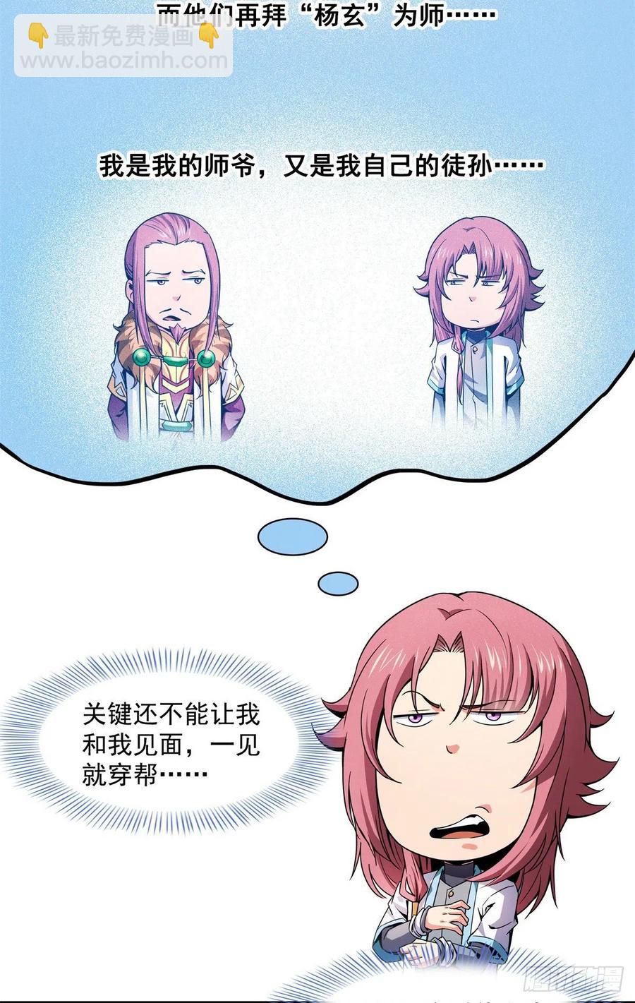 117 考核名师的资格-第120话