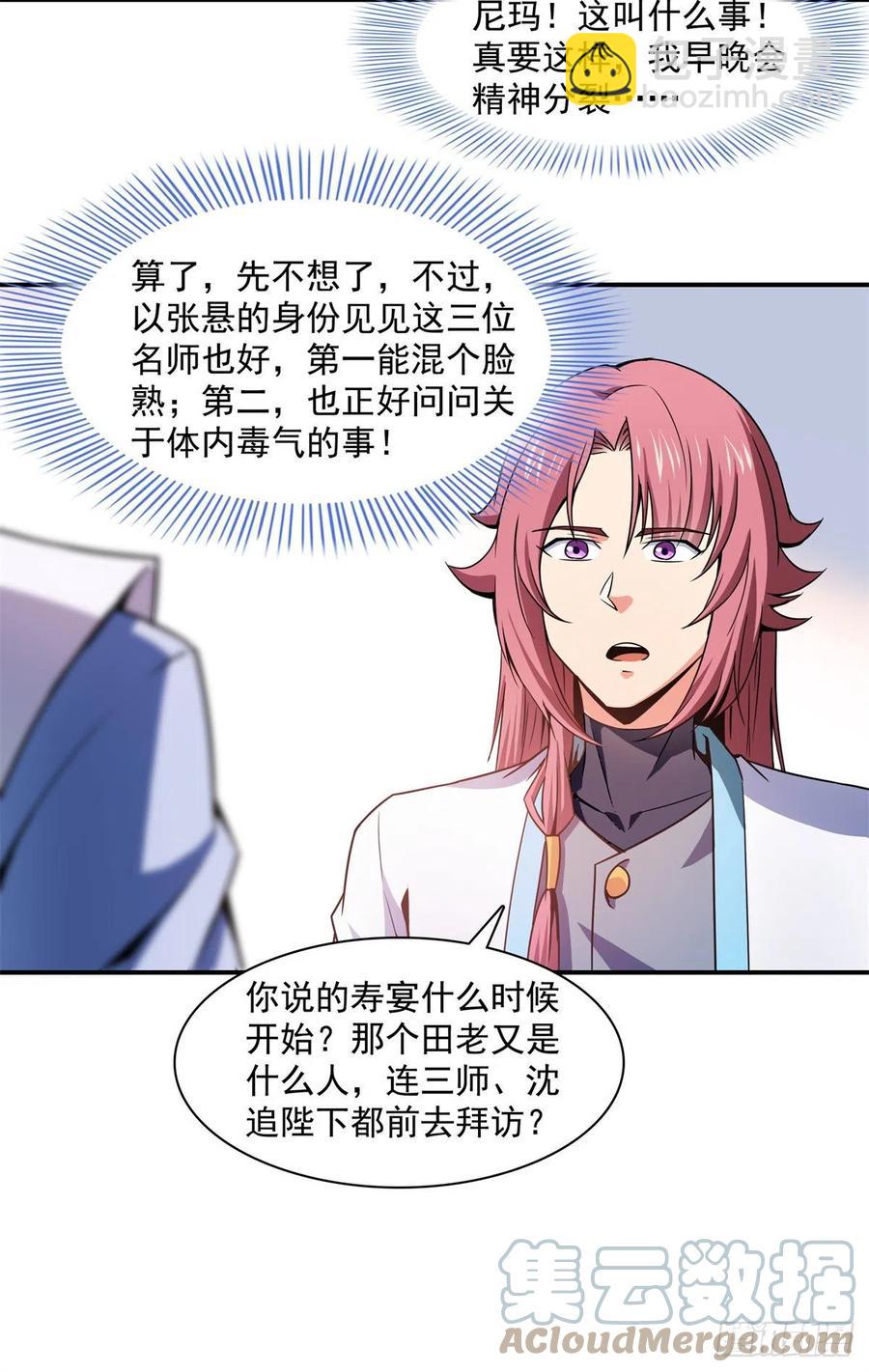 117 考核名师的资格-第120话