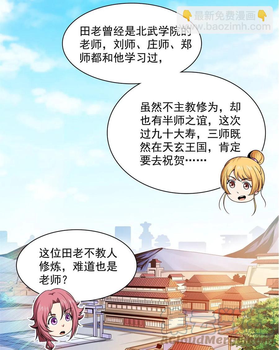 117 考核名师的资格-第120话