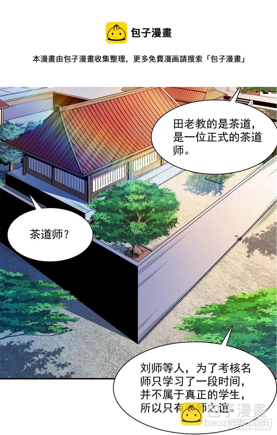 117 考核名师的资格-第120话