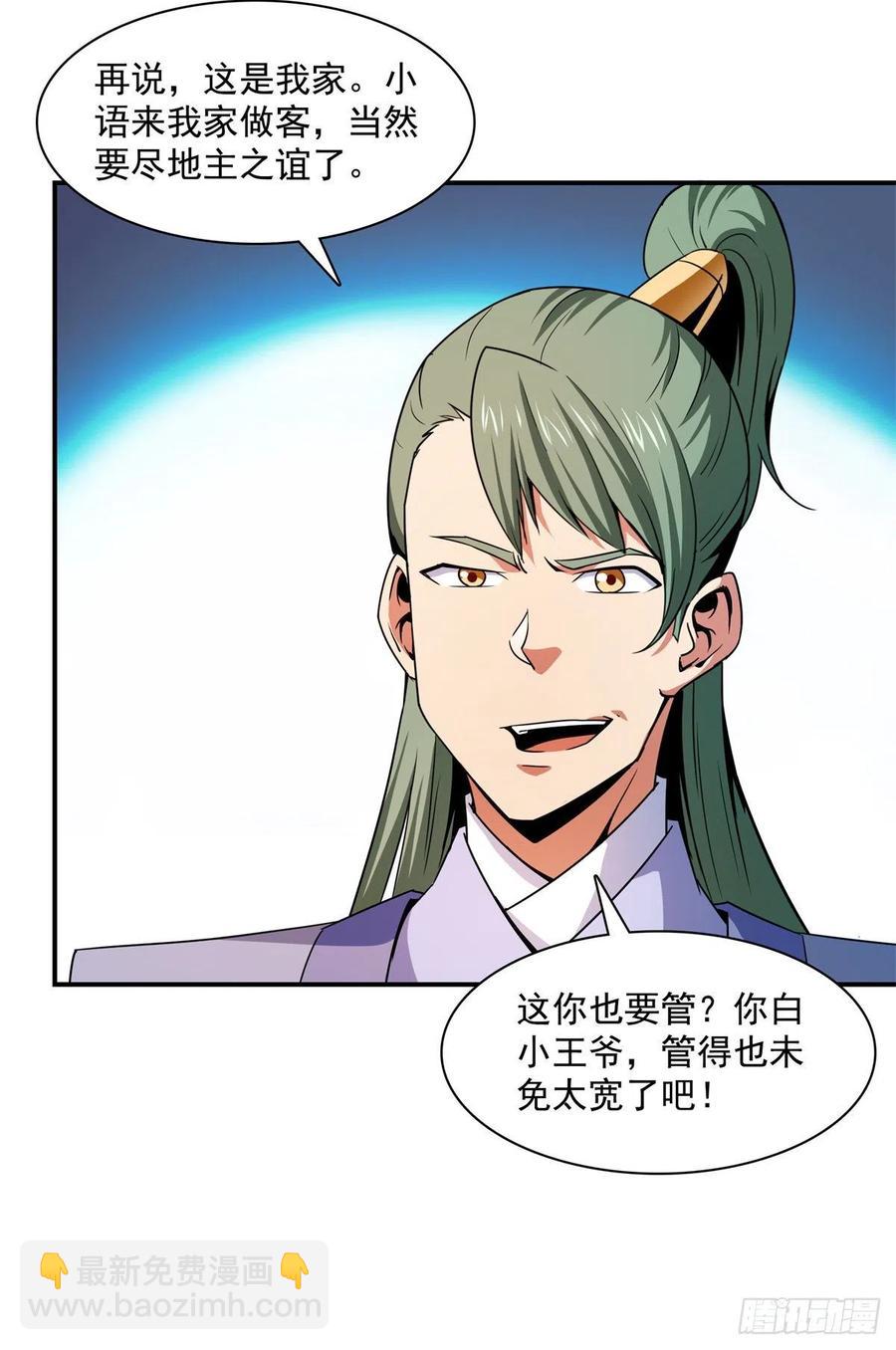 117 考核名师的资格-第120话
