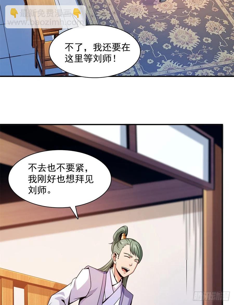 117 考核名师的资格-第120话
