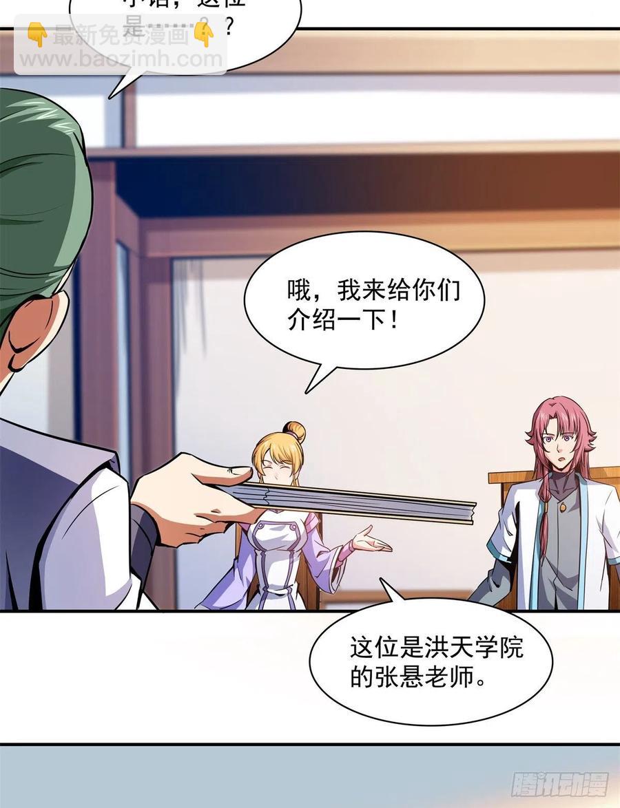 117 考核名师的资格-第120话