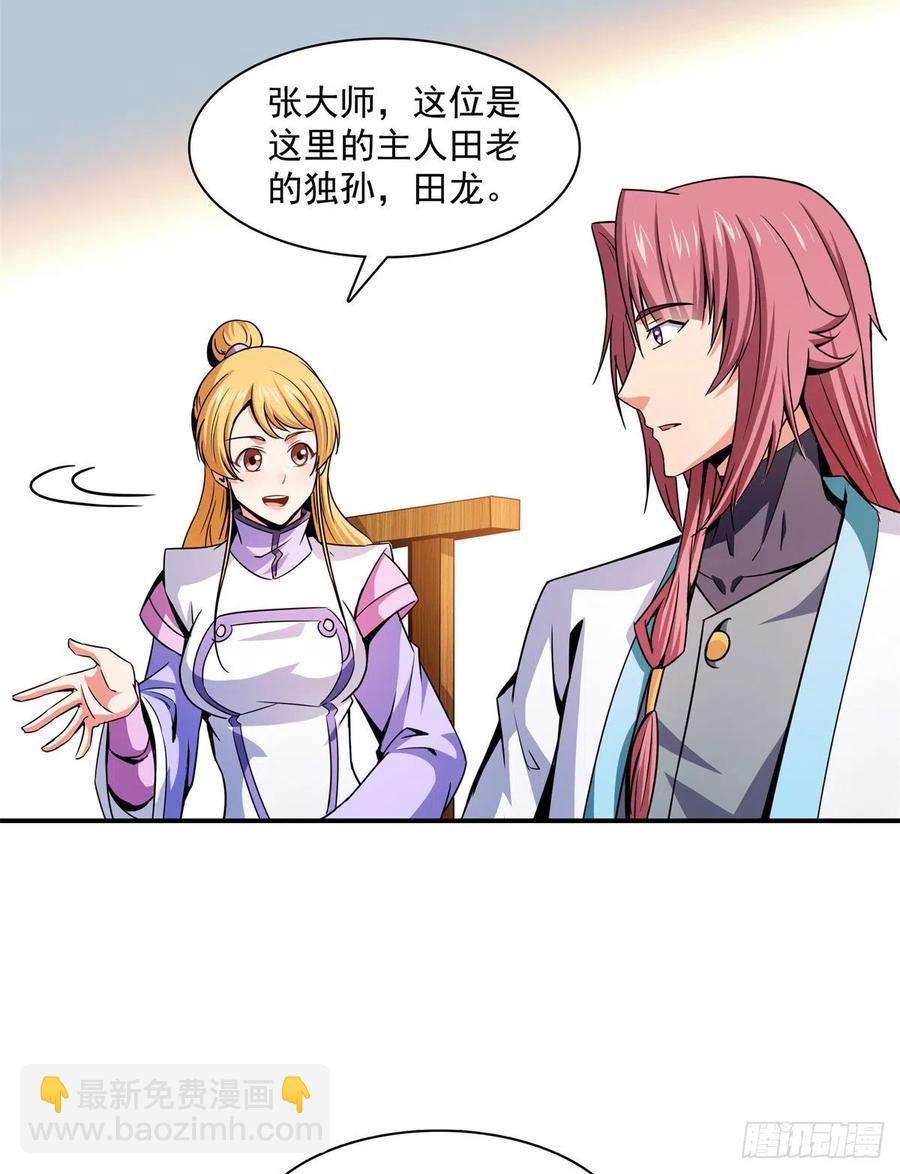 117 考核名师的资格-第120话