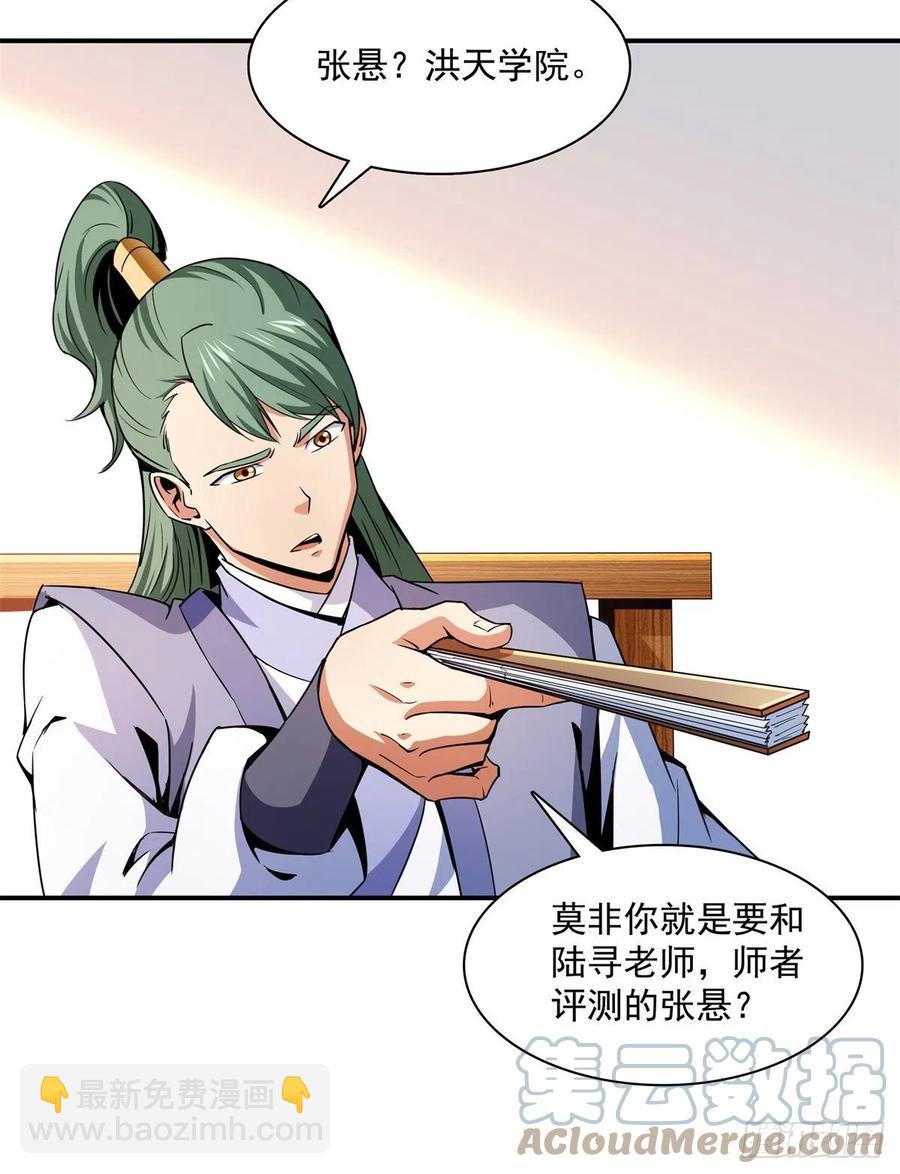 117 考核名师的资格-第120话