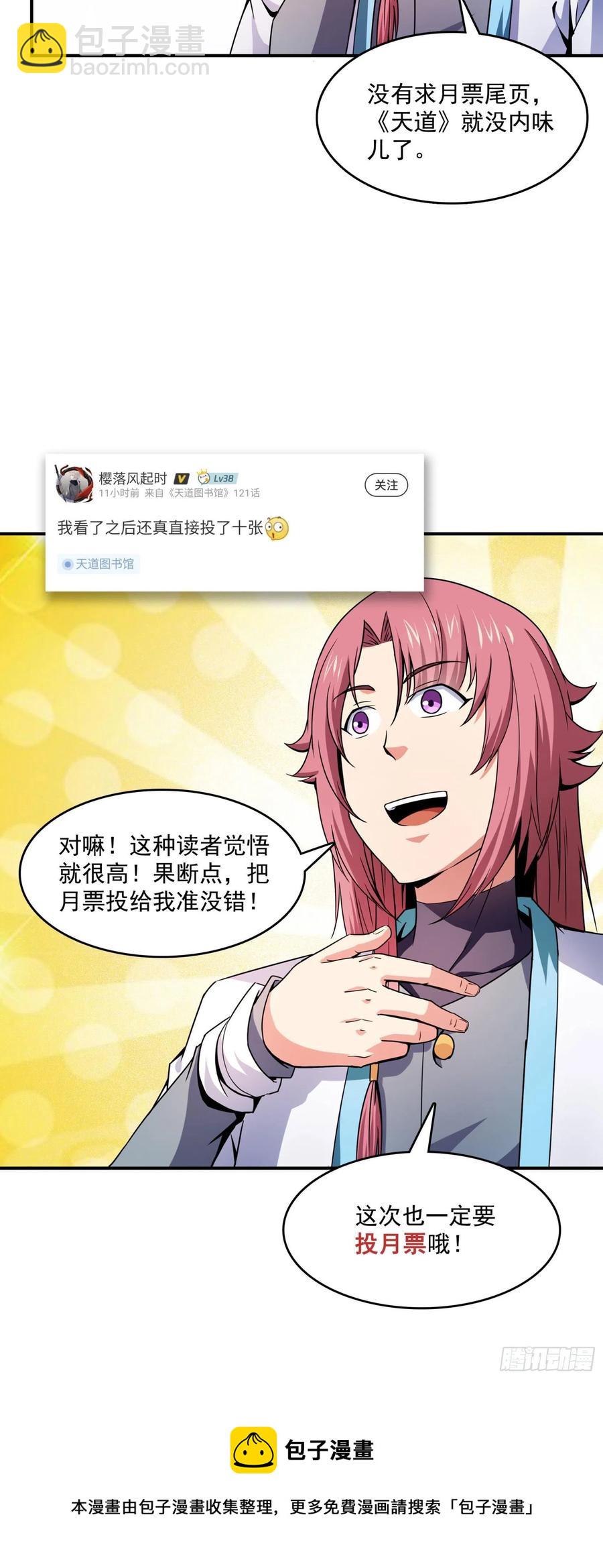 117 考核名师的资格-第120话