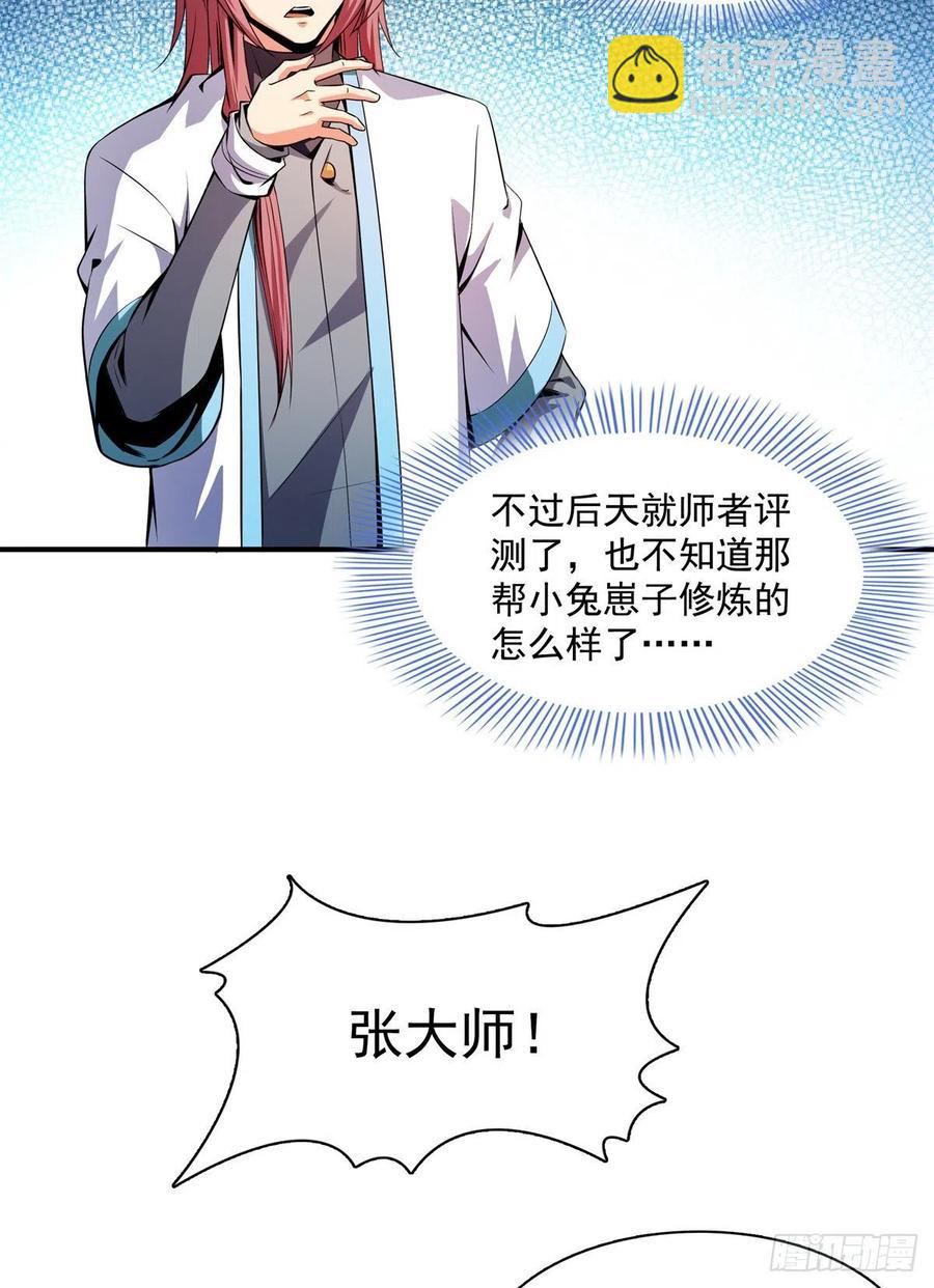 117 考核名师的资格-第120话