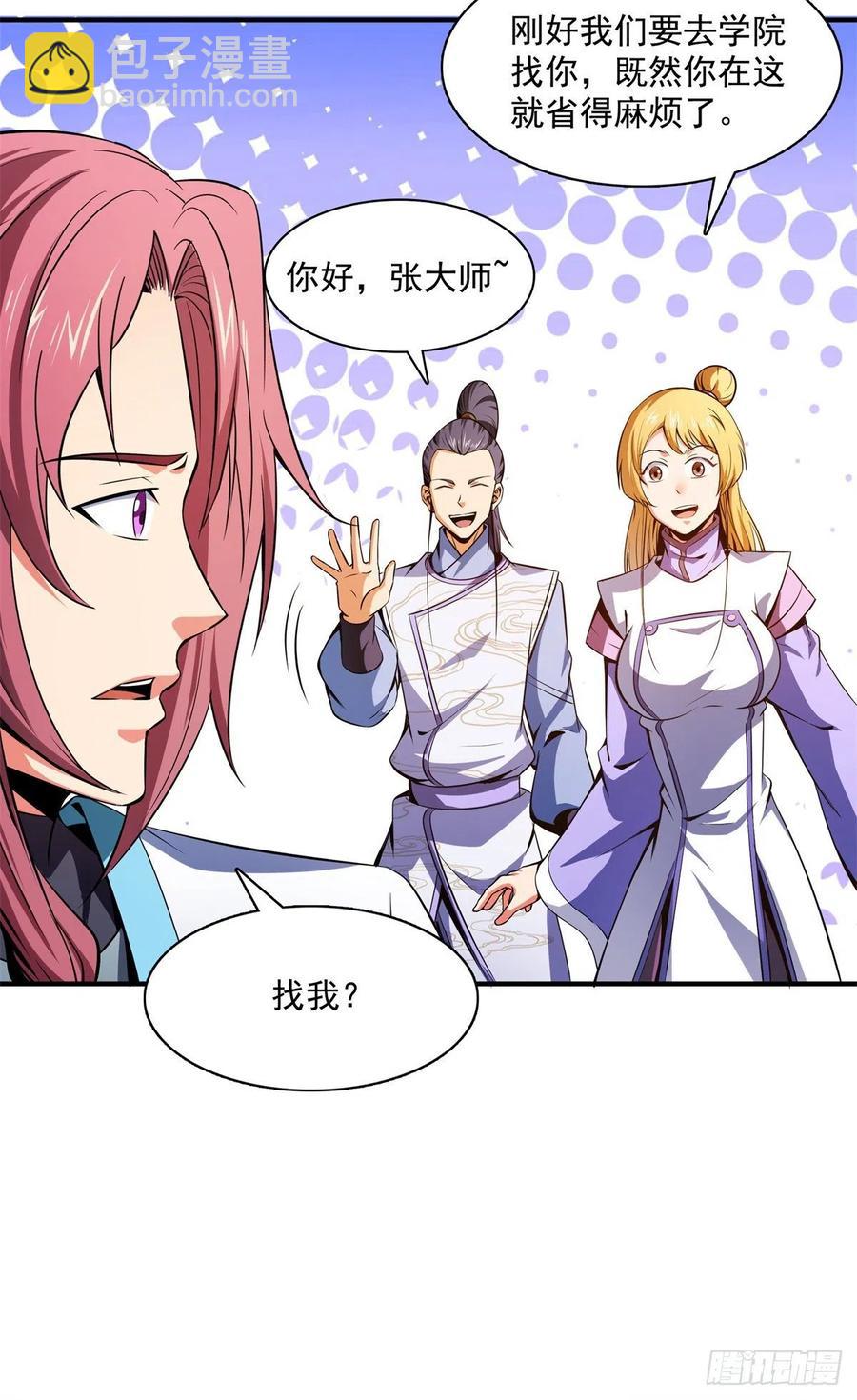 117 考核名师的资格-第120话