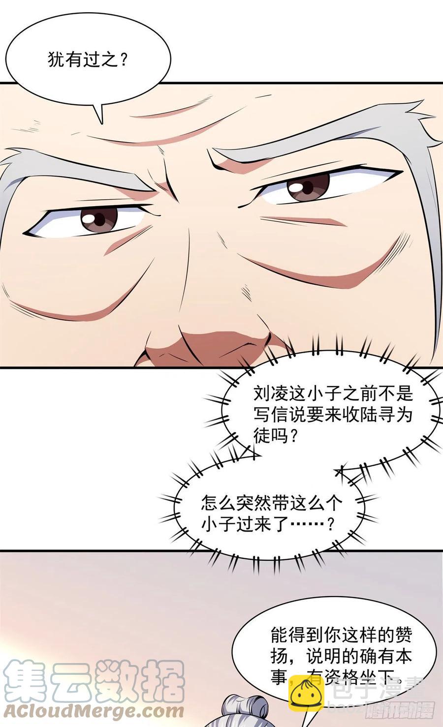 119 田老的考验(1/2)-第122话