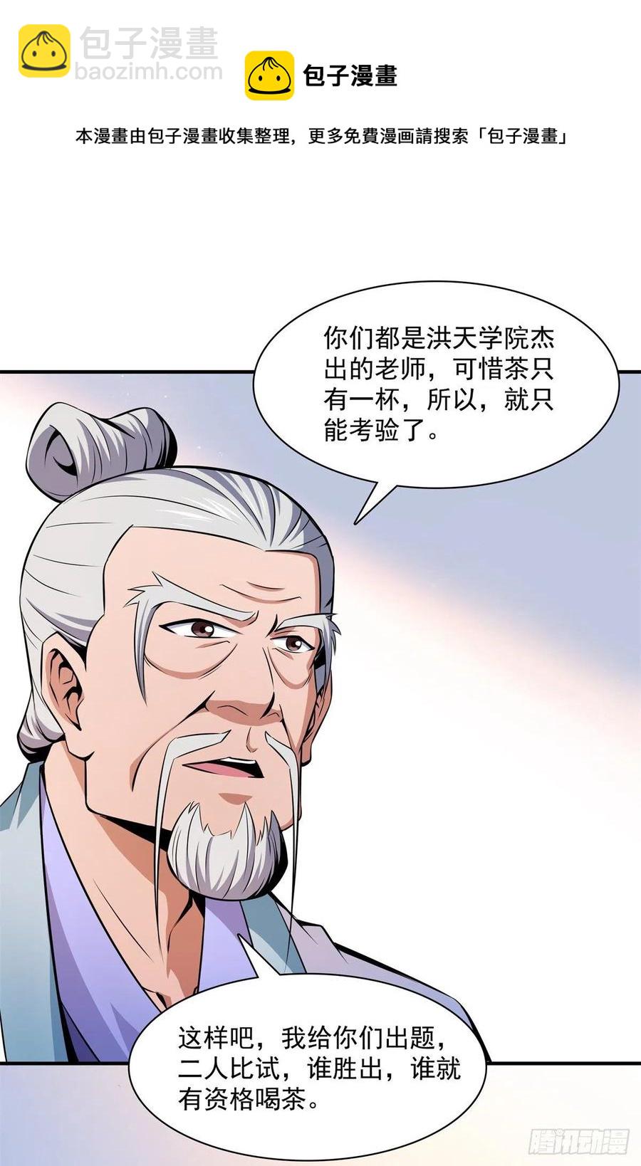 119 田老的考验(1/2)-第122话