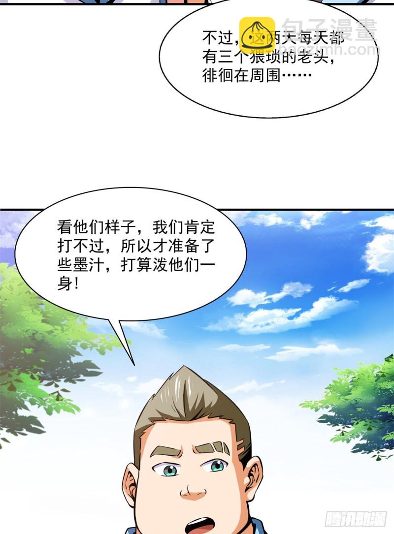 121 墨汁-第124话