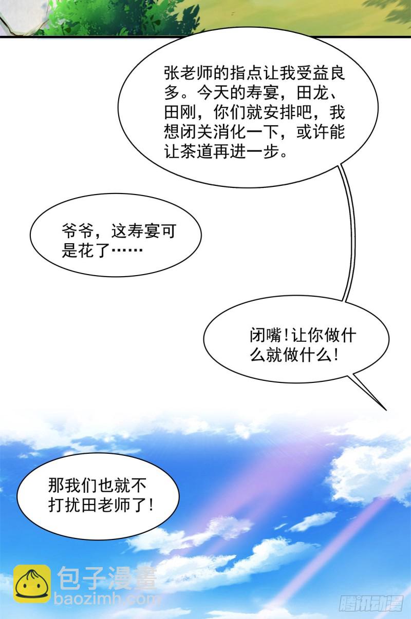121 墨汁-第124话