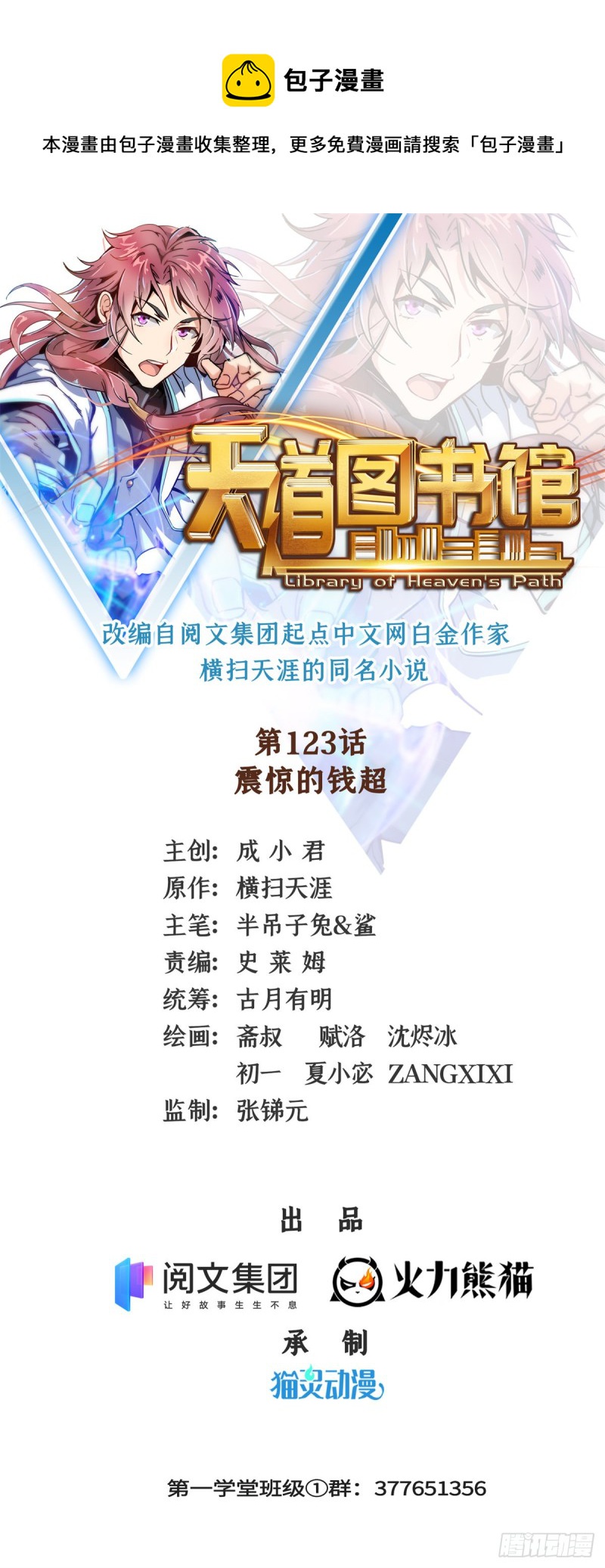 123 震惊的钱超(1/2)-第126话