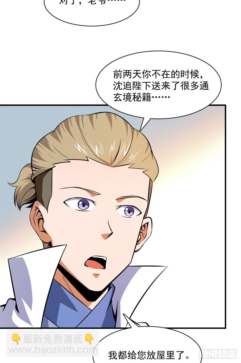 123 震惊的钱超(1/2)-第126话