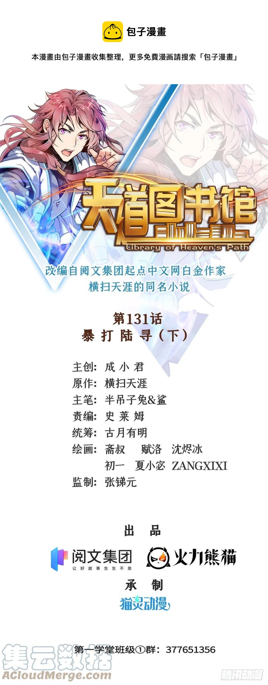 131 暴打陆寻（下）-第134话