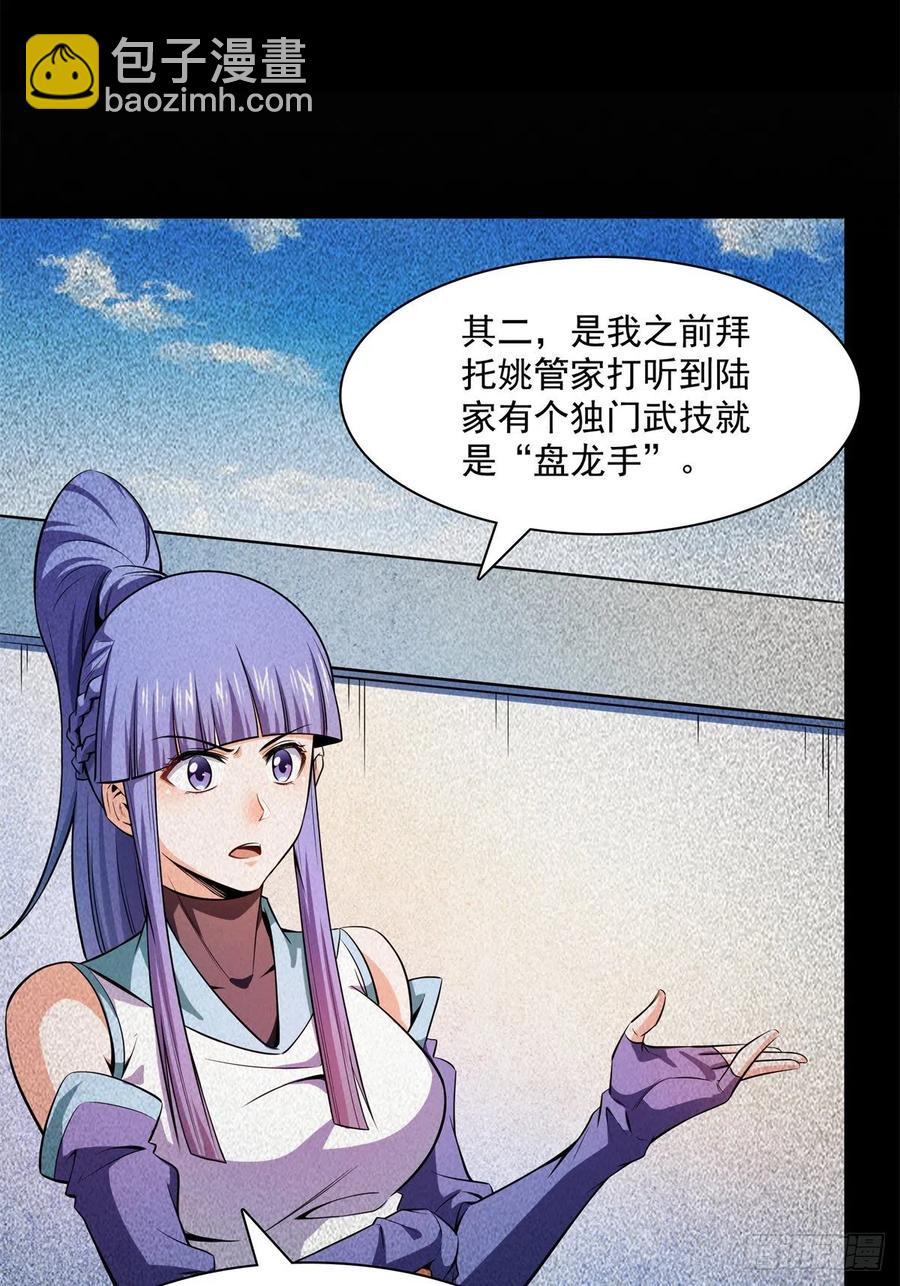 131 暴打陆寻（下）-第134话