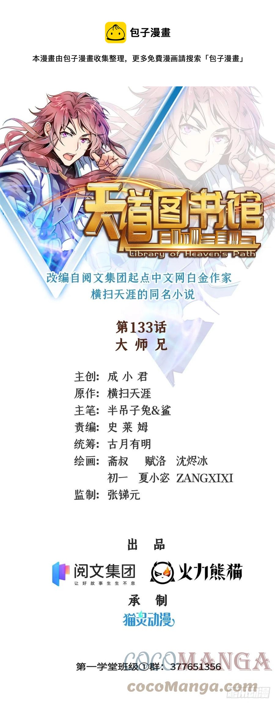 133 大师兄(1/2)-第136话