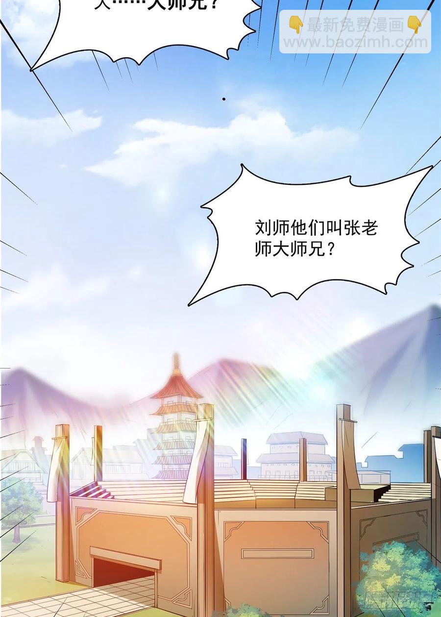 133 大师兄(1/2)-第136话