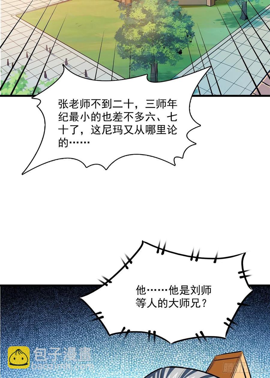 133 大师兄(1/2)-第136话
