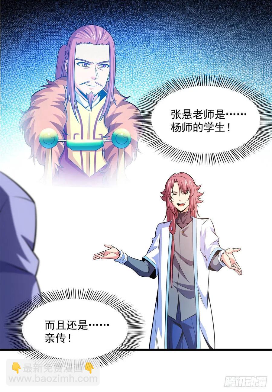 133 大师兄(1/2)-第136话