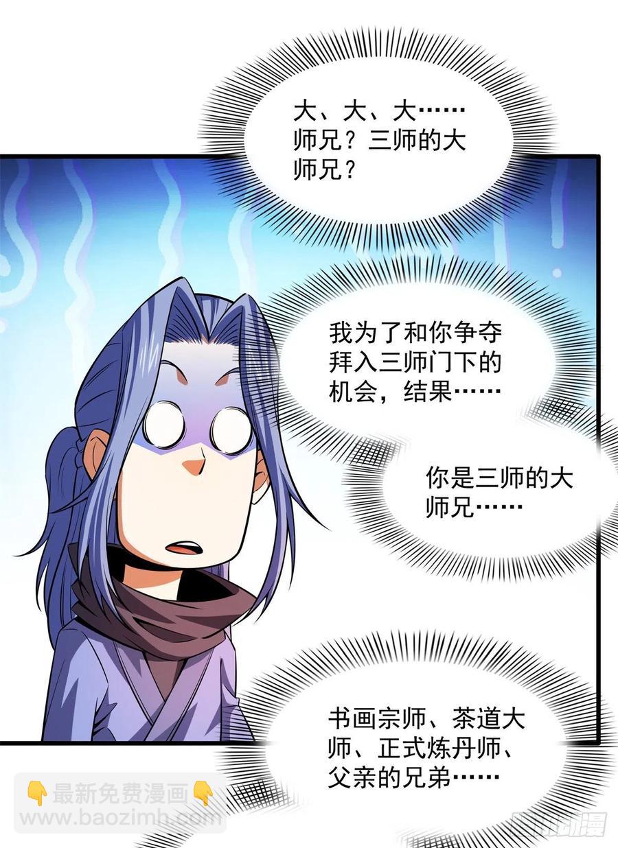 133 大师兄(1/2)-第136话