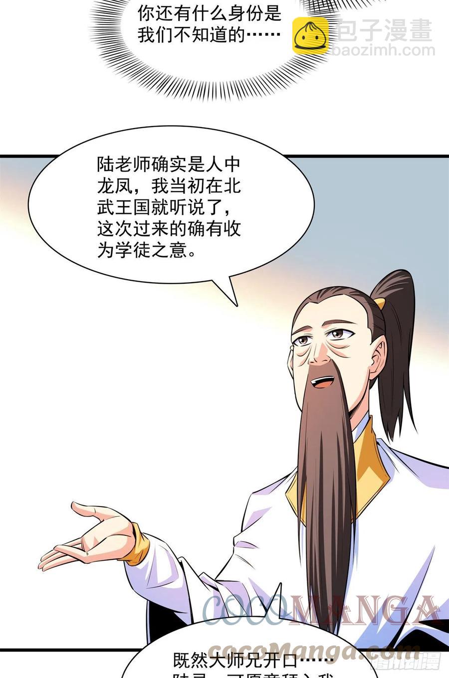 133 大师兄(1/2)-第136话