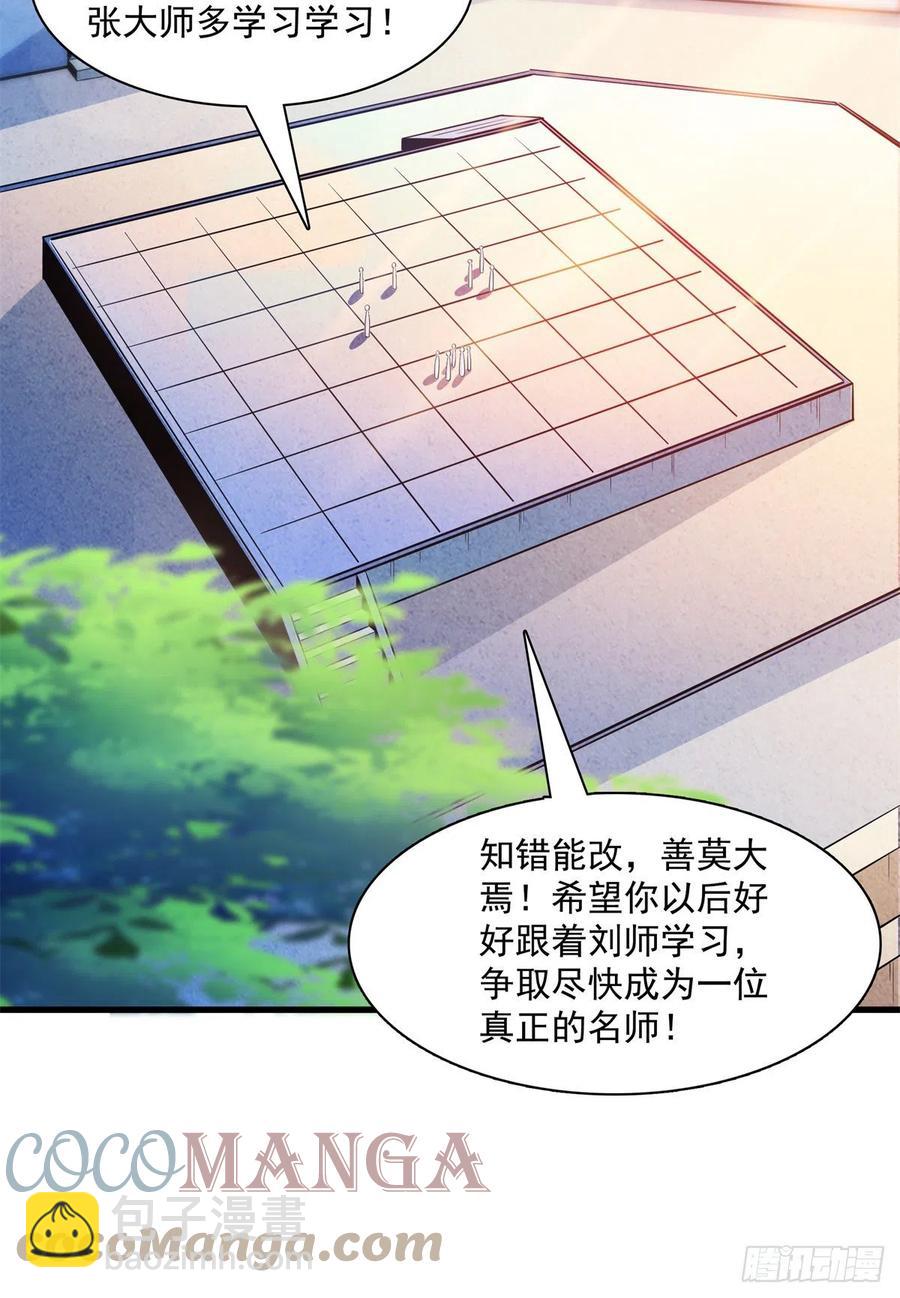 133 大师兄(1/2)-第136话