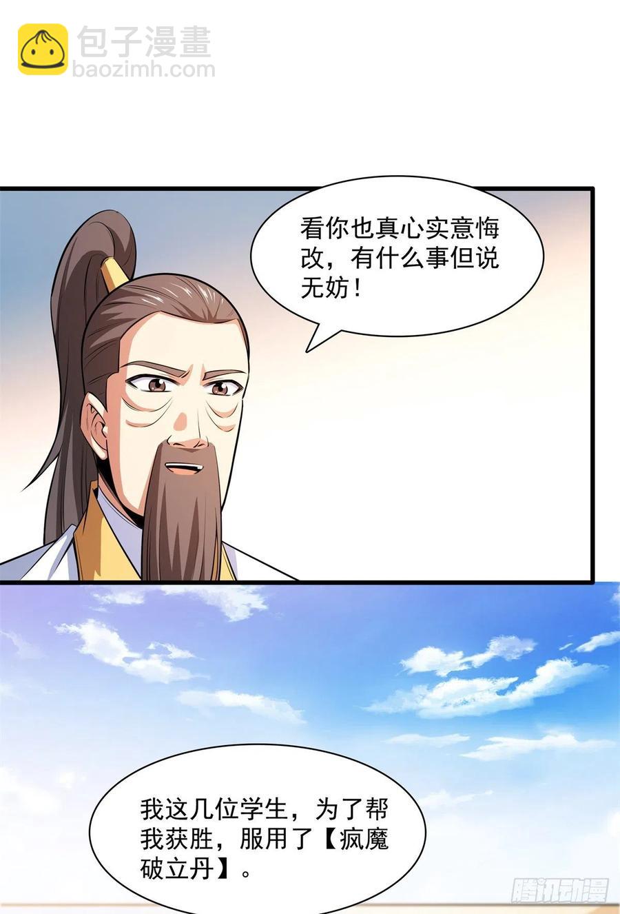 133 大师兄(1/2)-第136话