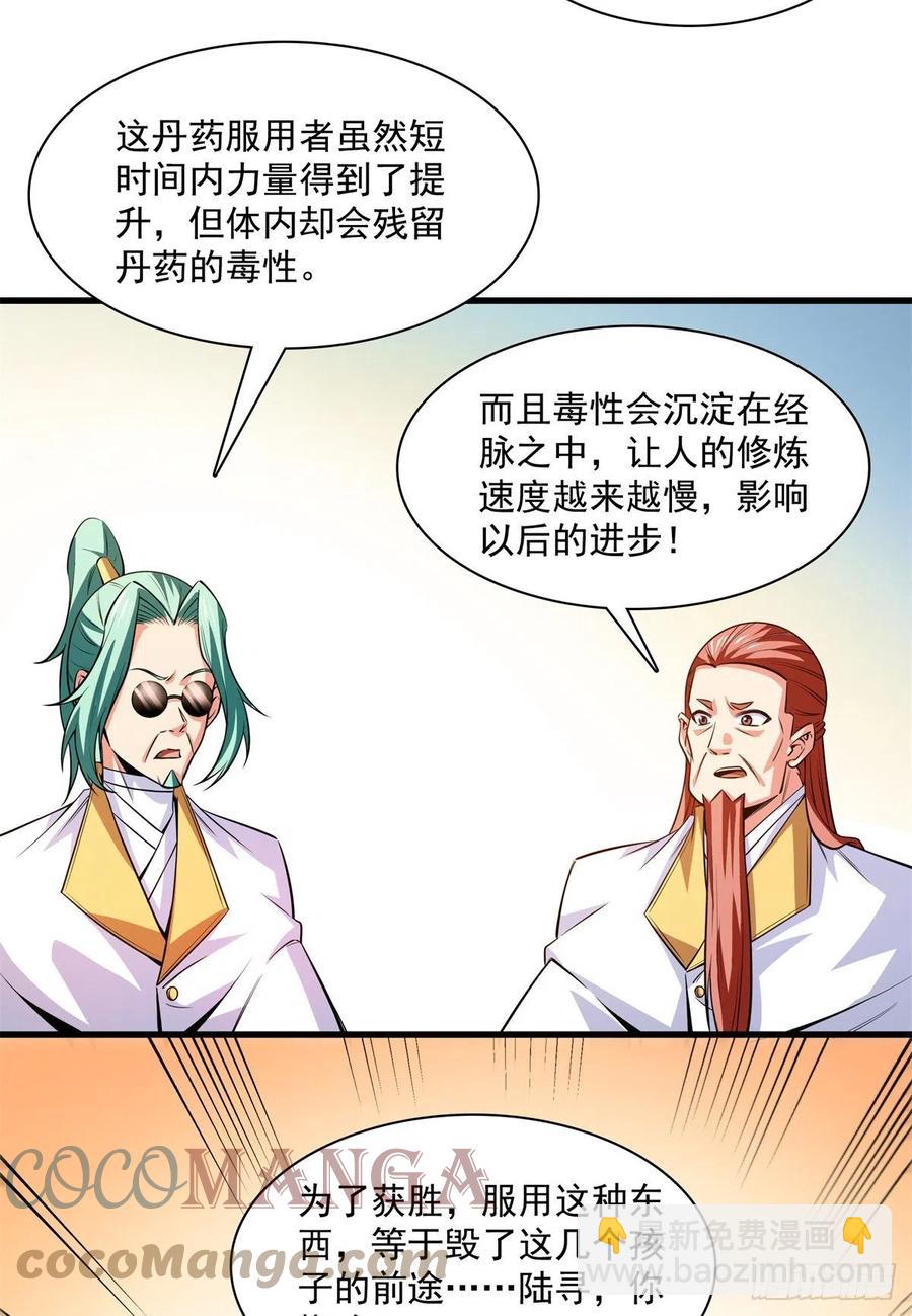 133 大师兄(1/2)-第136话