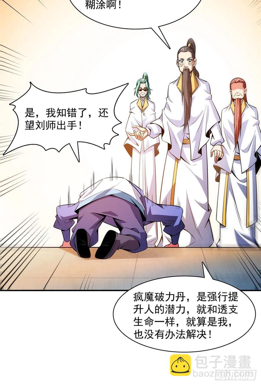 133 大师兄(1/2)-第136话