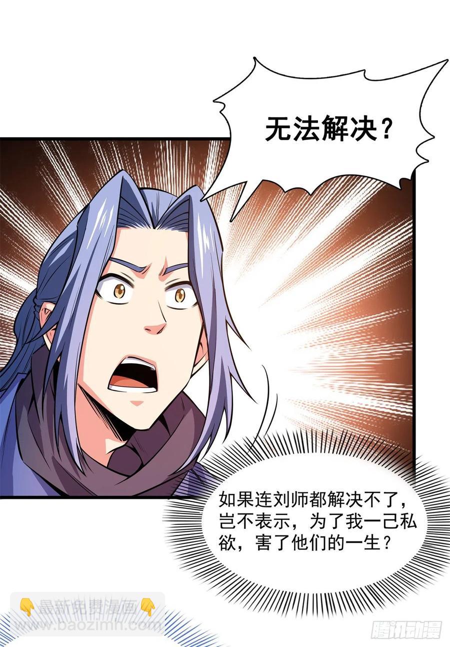 133 大师兄(1/2)-第136话