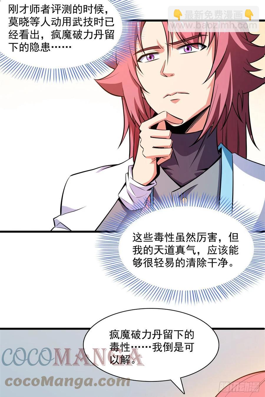 133 大师兄(1/2)-第136话