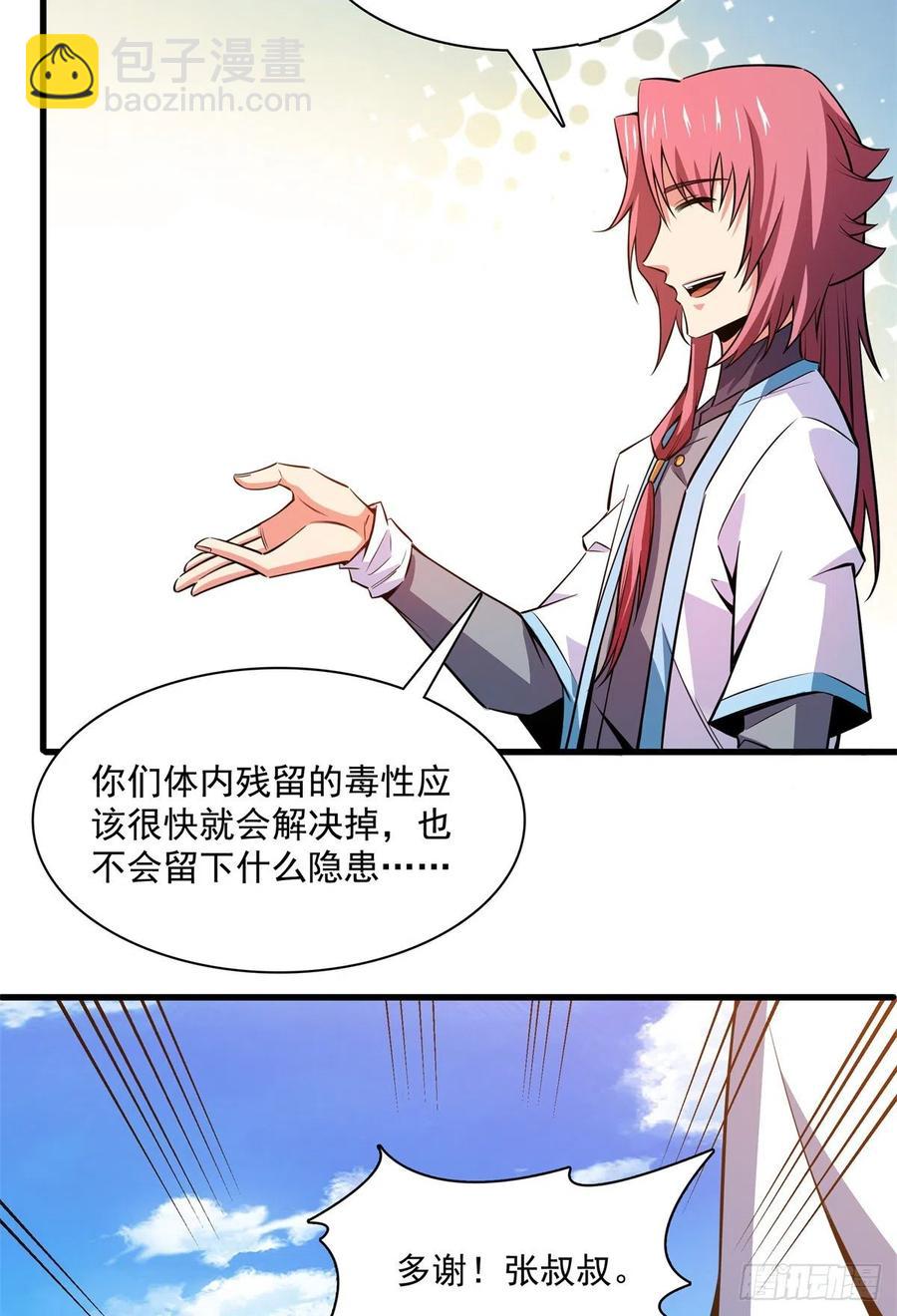 133 大师兄(1/2)-第136话