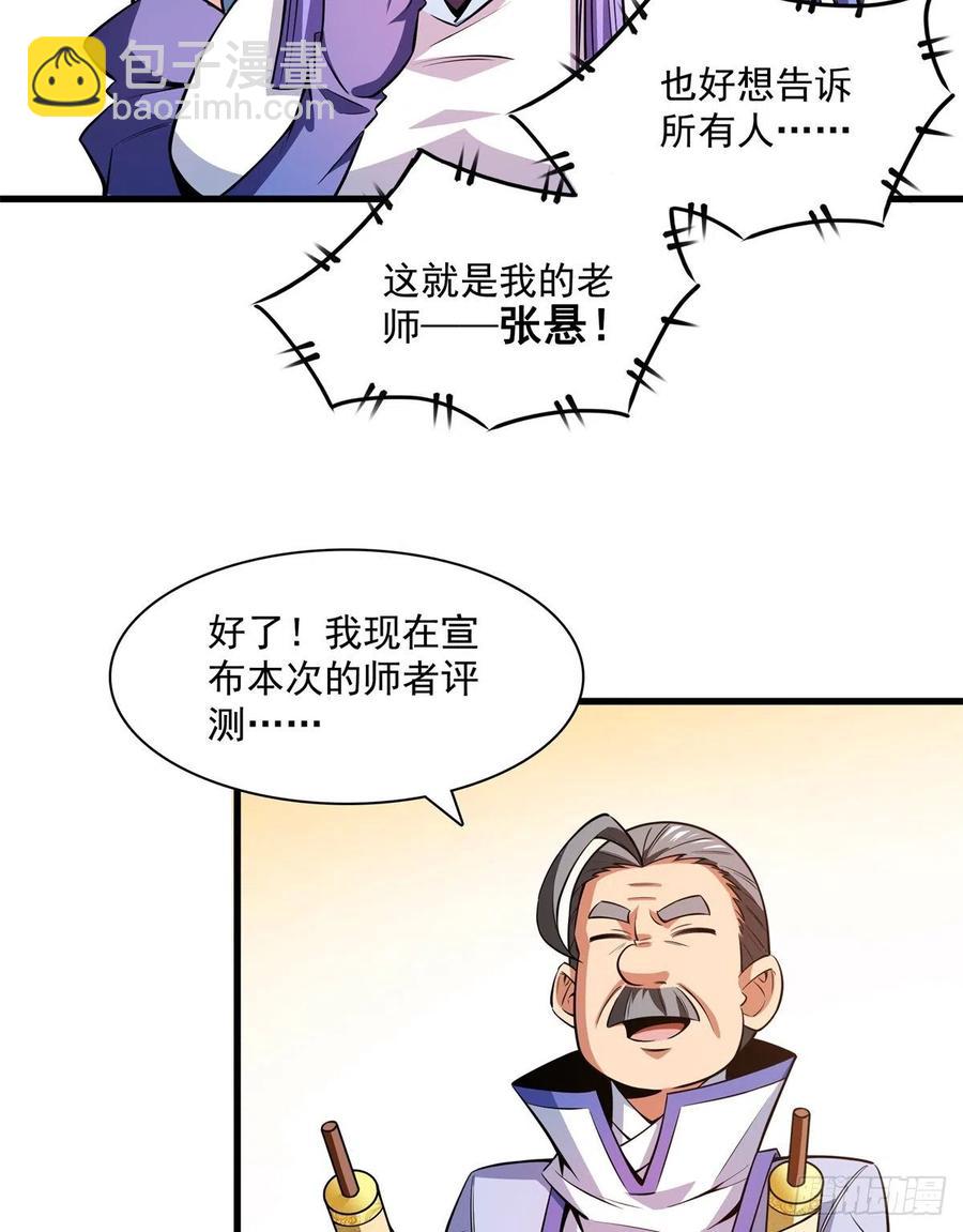 133 大师兄(1/2)-第136话