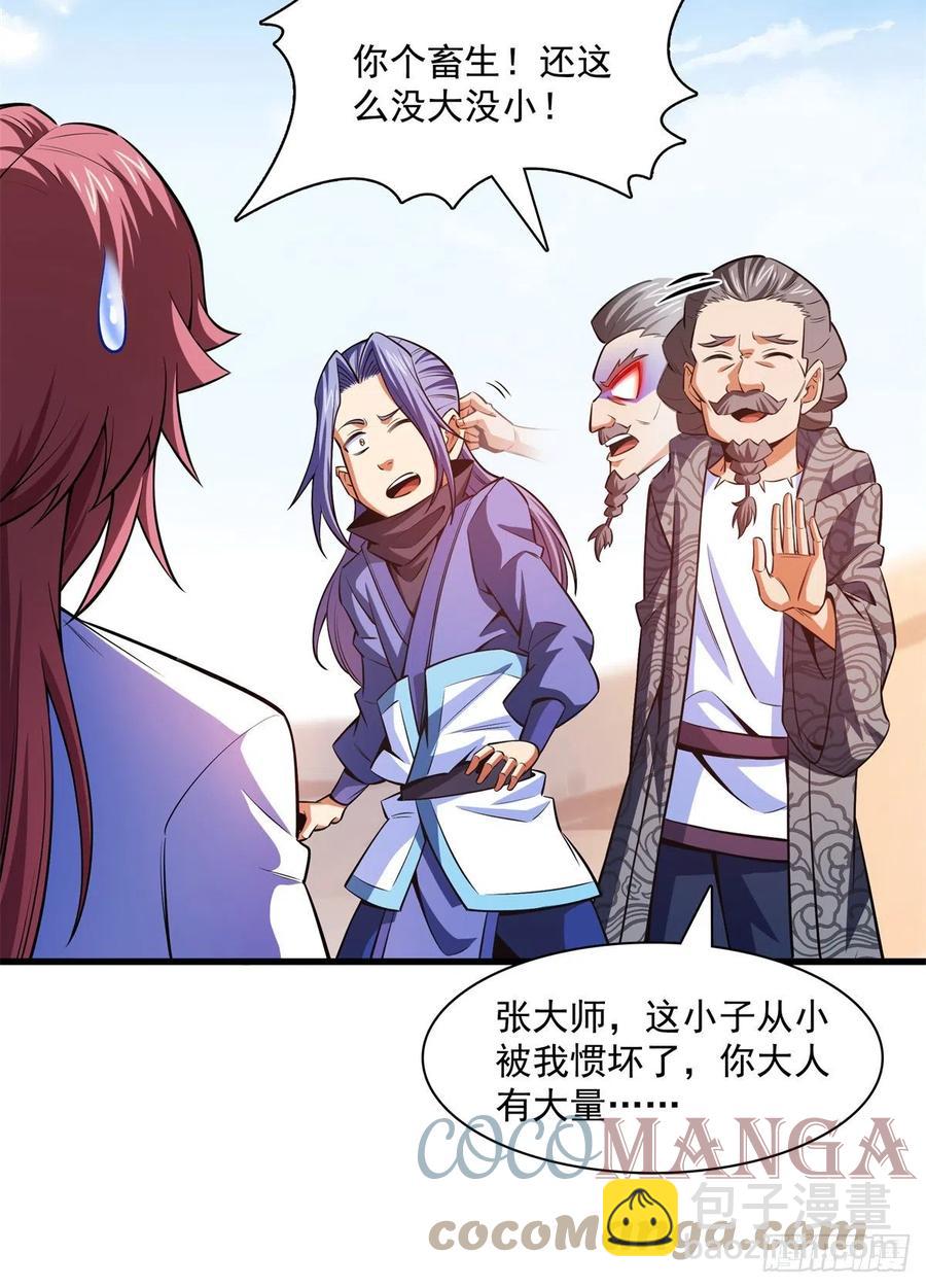 133 大师兄(1/2)-第136话