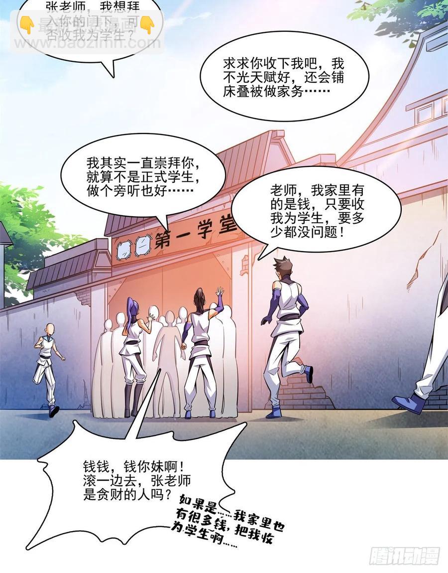 133 大师兄(1/2)-第136话