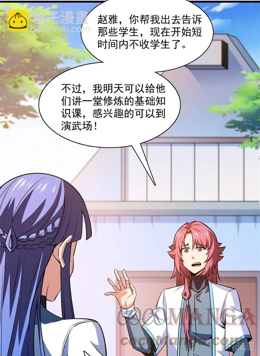 133 大师兄(1/2)-第136话