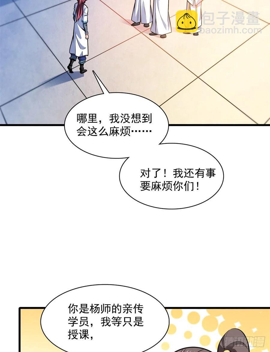 133 大师兄(1/2)-第136话
