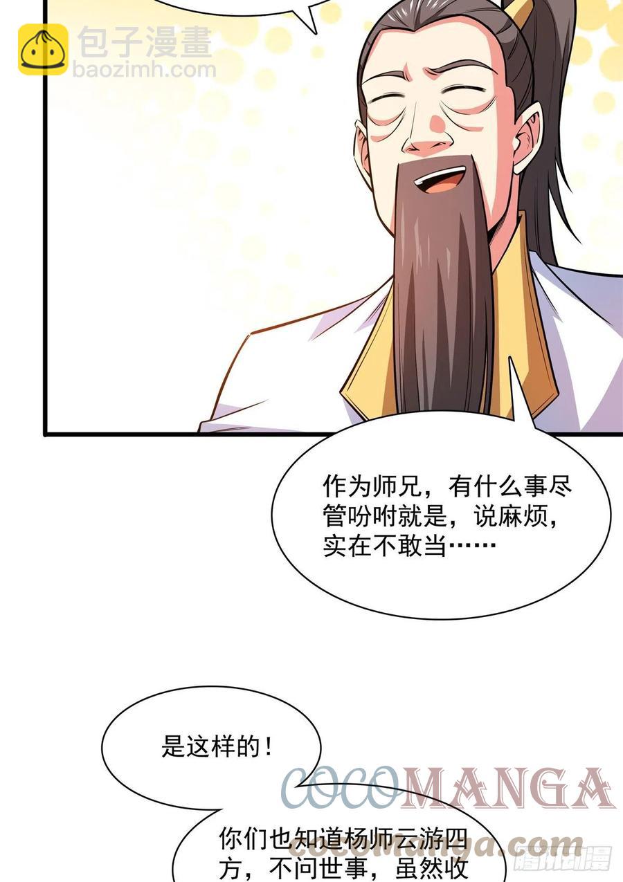 133 大师兄(1/2)-第136话