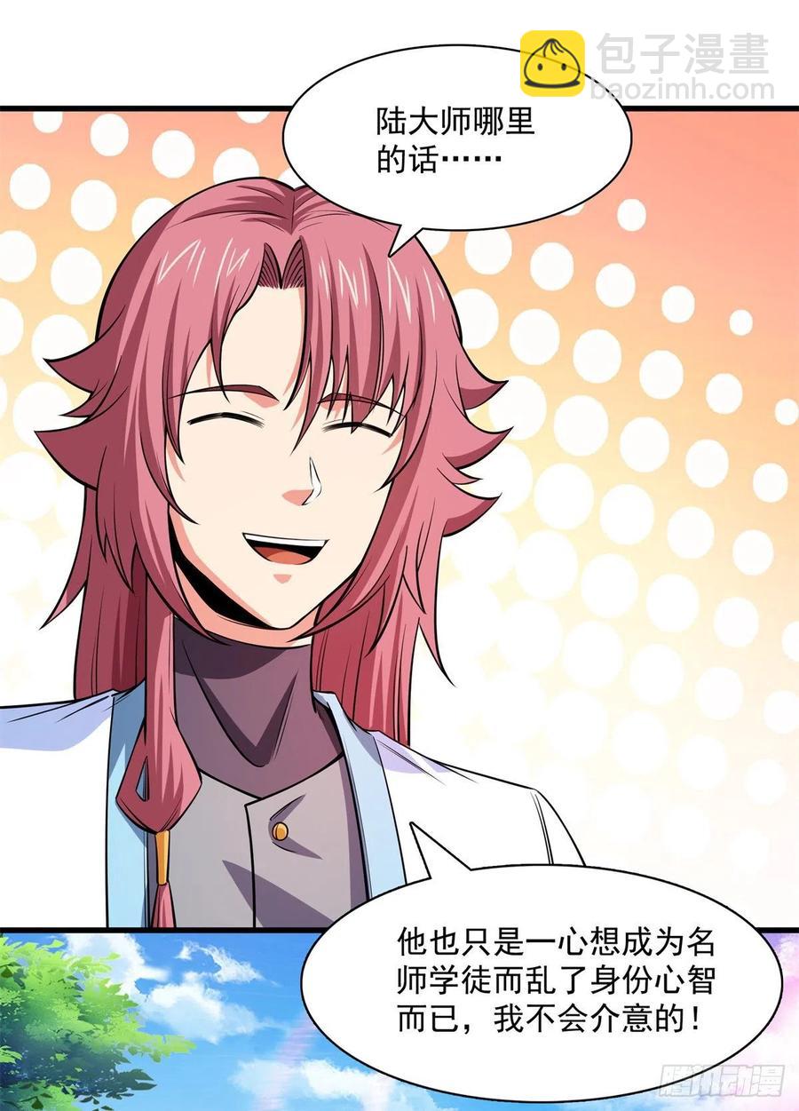 133 大师兄(1/2)-第136话
