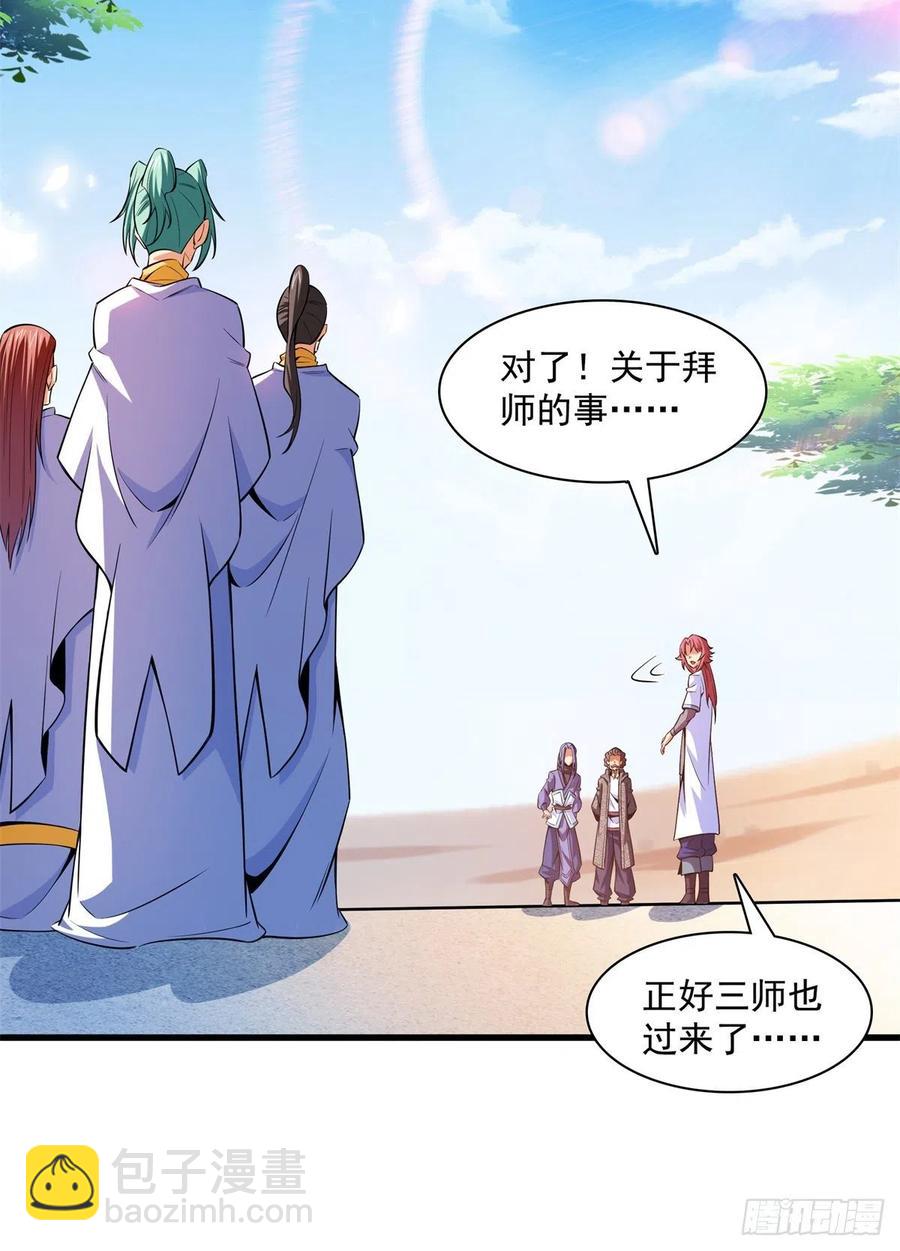 133 大师兄(1/2)-第136话
