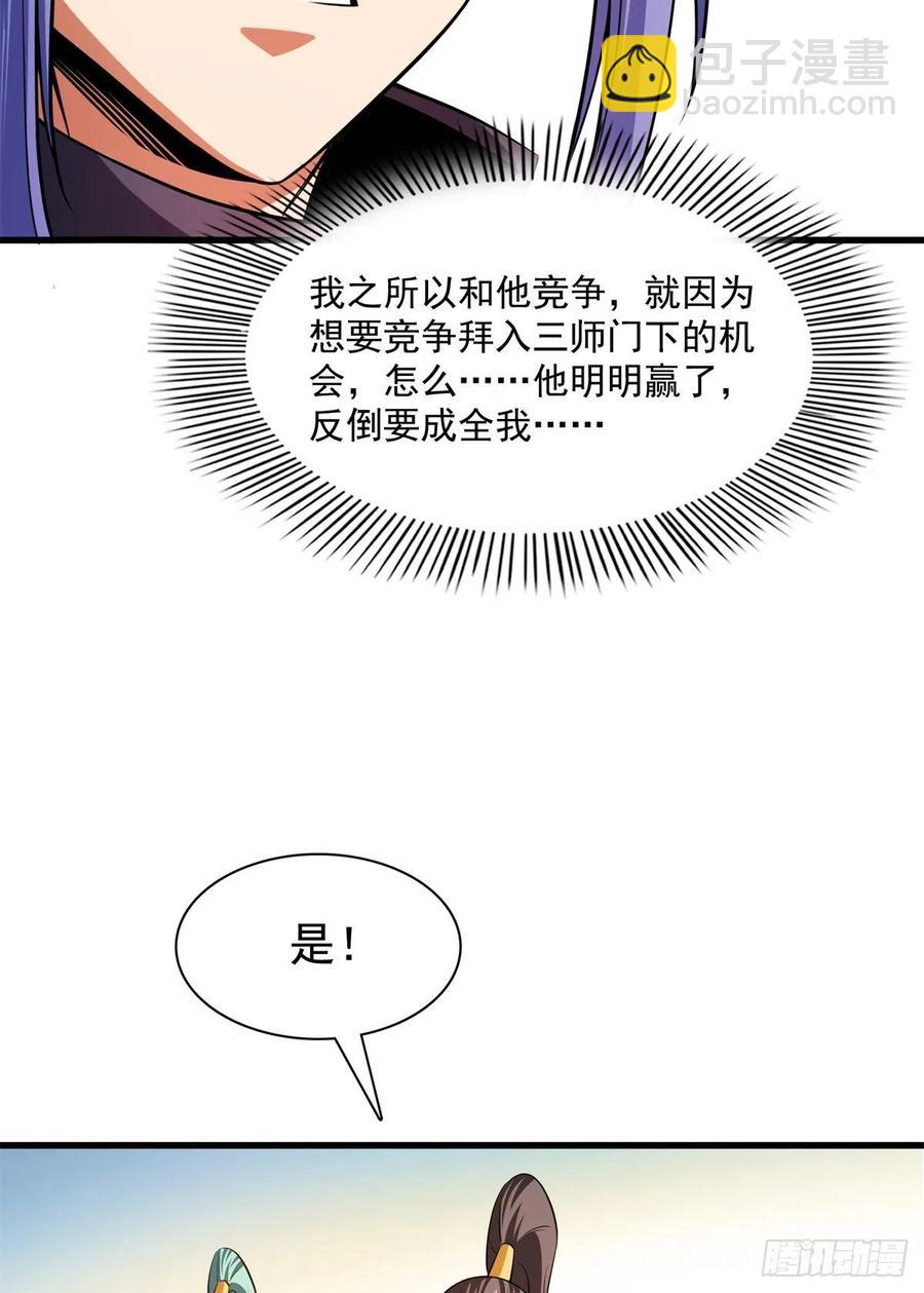 133 大师兄(1/2)-第136话