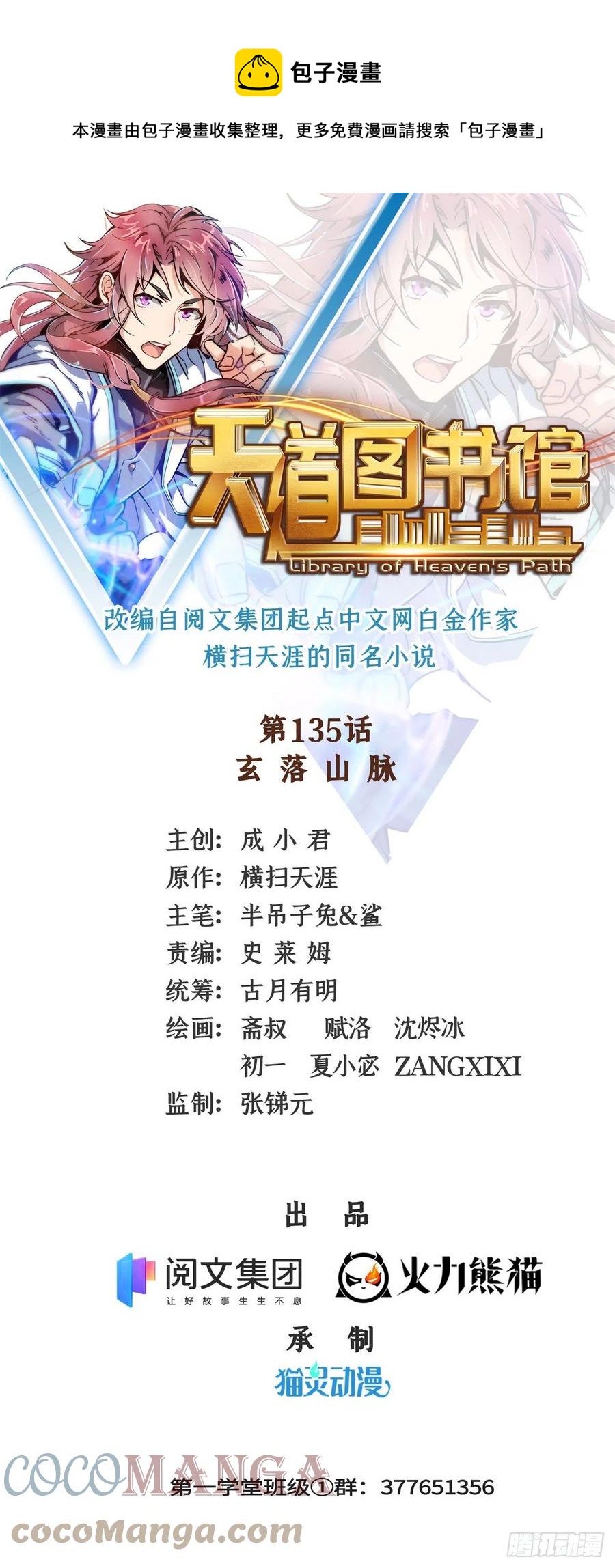 135 玄落山脉-第138话