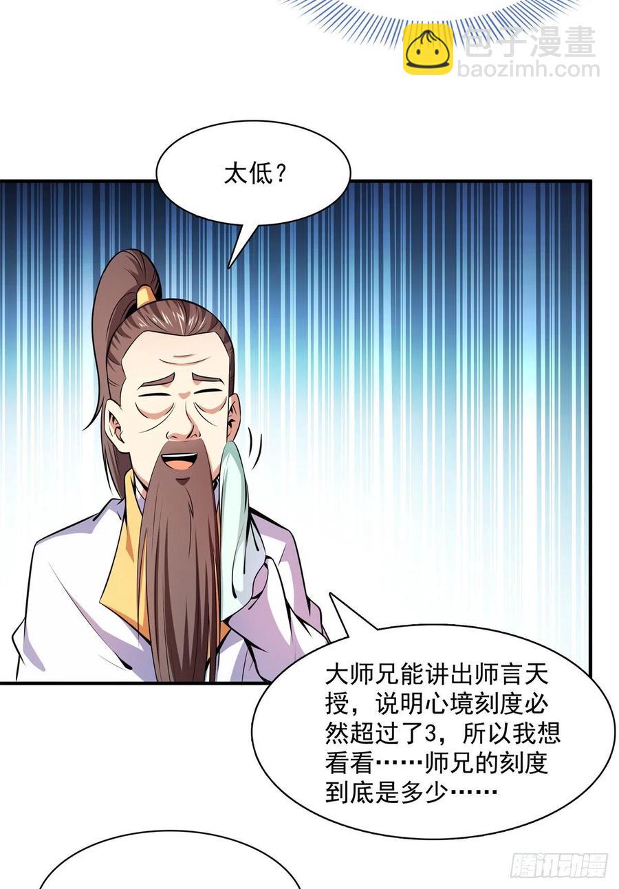 135 玄落山脉-第138话