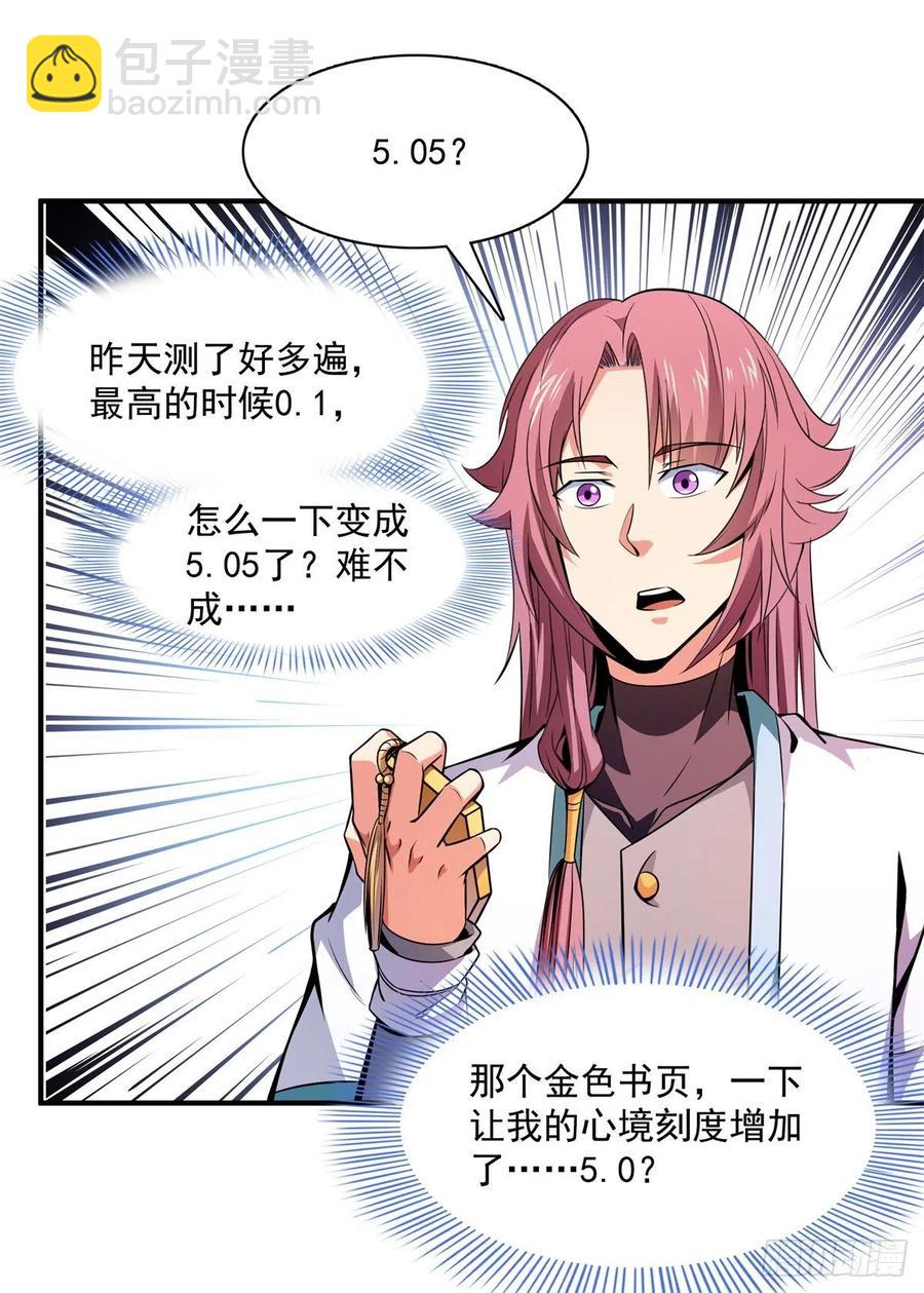 135 玄落山脉-第138话